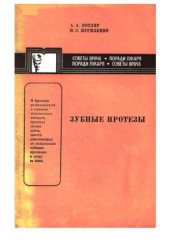 book Зубные протезы (Советы врача)