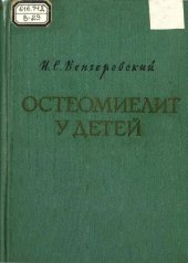 book Остеомиелит у детей