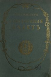 book Современный балет