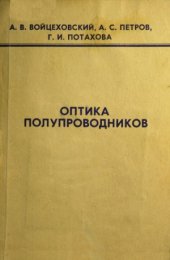 book Оптика полупроводников