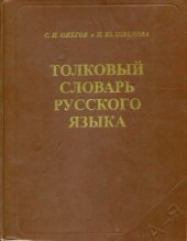 book Толковый словарь русского языка  80 000 слов и фразеологических выражений