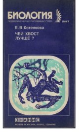 book Чей хвост лучше