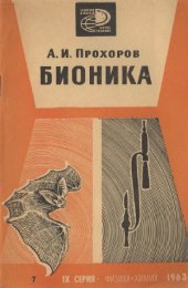 book Бионика