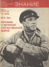 book Фильмы о Великой Отечественной войне