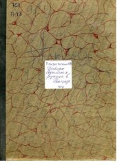 book Древняя Софийская ризница в Новгороде