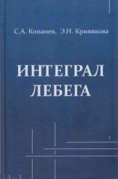 book Интеграл Лебега.