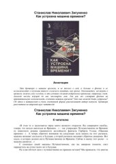 book Как устроена машина времени