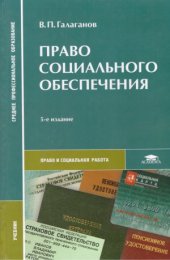 book Право социального обеспечения