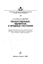 book Лекарственные, ядовитые и вредные растения