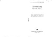 book Применение красителей