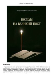 book Беседы на Великий пост
