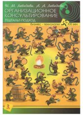 book Организационное консультирование  гештальт-подход