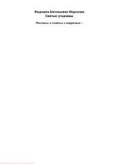 book Святые угодницы