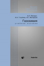 book Газохимия