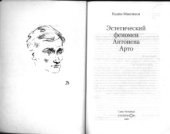 book Эстетический феномен Антонена Арто