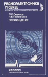 book Звуковидение