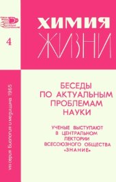 book Химия жизни