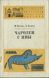 book Чародеи с Явы