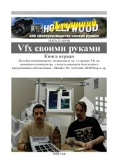 book VFX своими руками