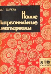 book Новые карбонильные материалы