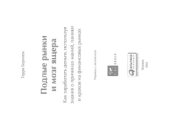 book Подлые рынки и мозг ящера