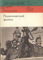 book Политический фильм