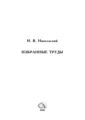 book Избранные труды