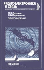 book Звуковидение