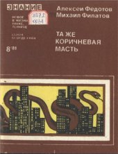 book Та же коричневая масть. Неофашизм сегодня