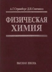 book Физическая химия