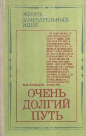 book Очень долгий путь (Из истории хирургии)