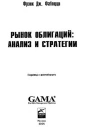 book Рынок облигаций. Анализ и стратегии