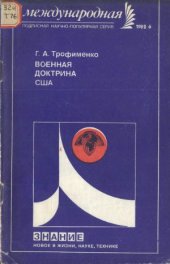 book Военная доктрина США