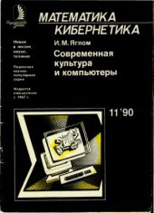 book Современная культура и компьютеры