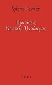 book Προτάσεις κριτικής οντολογίας