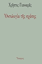 book Οντολογία της σχέσης