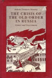 book The crisis of the old order in Russia : gentry and government