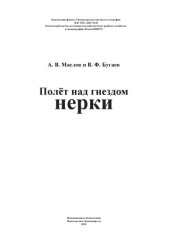 book Полёт над гнездом нерки