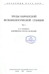 book Труды Камчатской вулканологической станции
