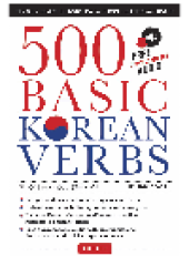 book 500 Basic Korean Verbs. The Only Comprehensive Guide to Conjugation and Usage