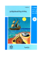 book (70)و علامات و بالنجم هم يهتدون. أطفالنا فى رحاب القرآن الكريم