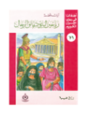 book (71)رياحين البيوت شقائق الرجال. أطفالنا فى رحاب القرآن الكريم