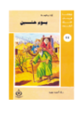 book (44)يوم حنين. أطفالنا فى رحاب القرآن الكريم