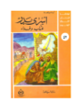 book (42)أسرى بدر. أطفالنا فى رحاب القرآن الكريم