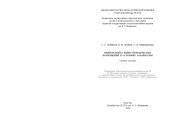 book Микроклимат животноводческих помещений в условиях Забайкалья: Учебное пособие