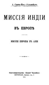 book Миссия Индии в Европе