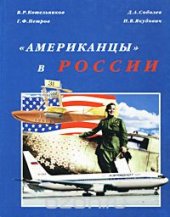 book "Американцы" в России