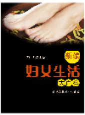 book 新编妇女生活大百科