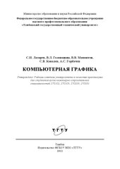 book Компьютерная графика : практикум