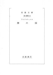 book 神の国. 2 /Kami no kuni. 2.